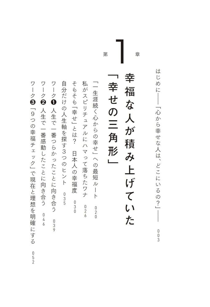 幸せ体質になる一番かんたんな方法 幸せ体質になる一番かんたんな方法 | こうさか あきこ |本